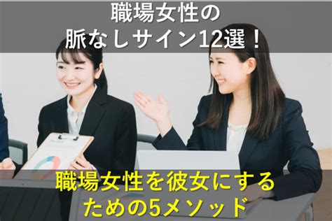 a 型 女性 脈 あり 職場|職場女性の態度で脈ありサインを見抜き、信頼を好意へと変える .